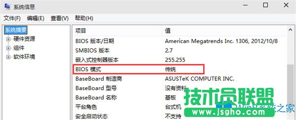Win8查看系统启动类型的三种方法