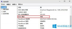 Win8查看系统启动类型的三种方法