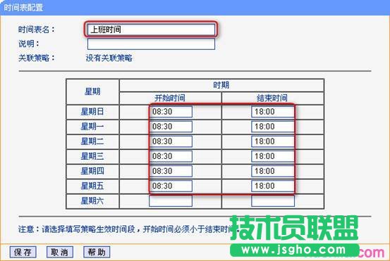 tp路由器上网行为管理怎么设置