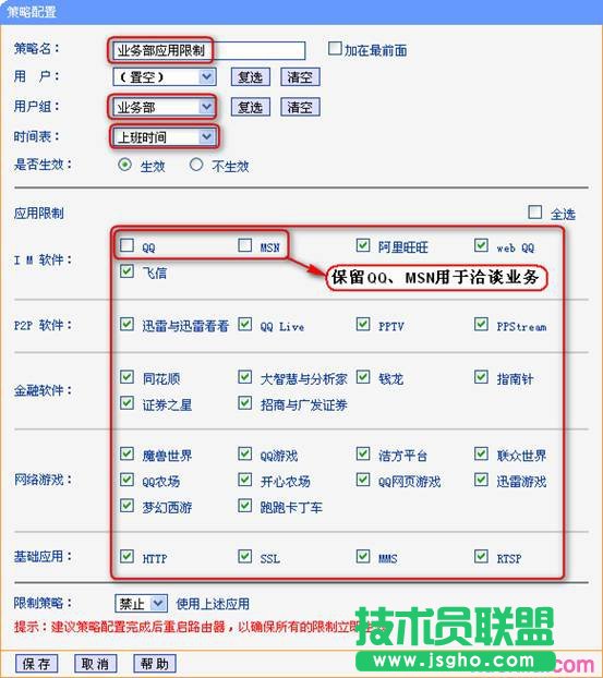 tp路由器上网行为管理怎么设置