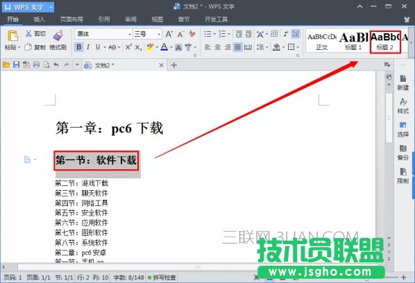 wps表格怎么生成目录，wps表格目录怎么做