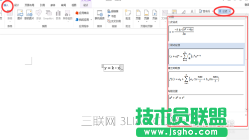 word2013怎么插入和编辑数学公式 三联