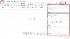 word2013怎么插入和编辑数学公式