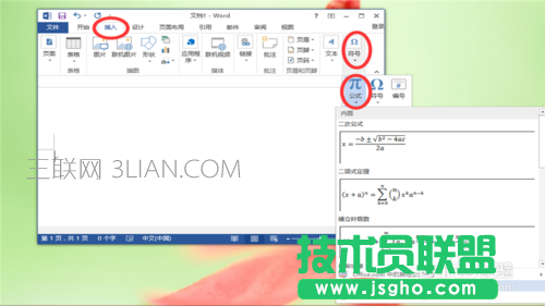 Word2013如何插入及编辑数学公式