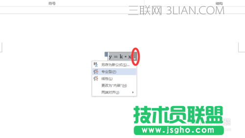 Word2013如何插入及编辑数学公式