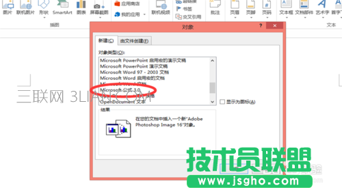Word2013如何插入及编辑数学公式