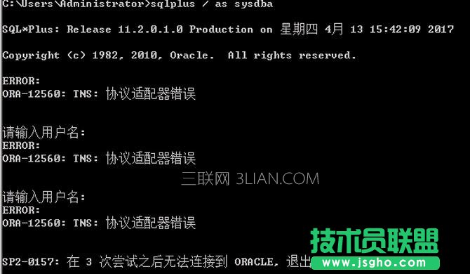Windows server 2008 R2(win7)登陆sqlplus错误ORA-12560和ORA-12557怎么的解决