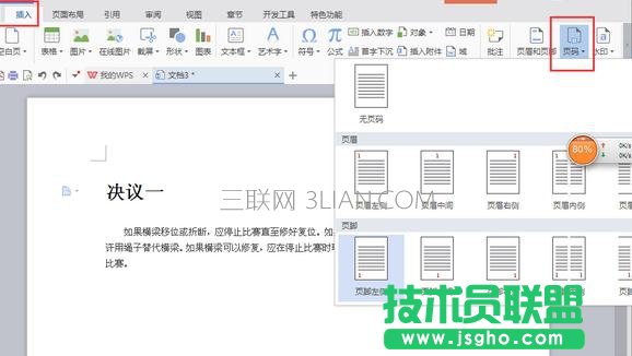 word2007怎么设置显示左侧索引目录？