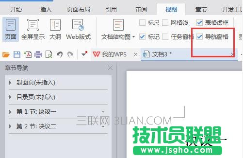 word2007怎么设置显示左侧索引目录？