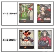 知己知己百战不殆 各章节挑战的妖怪一览