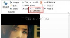 怎么把ppt做出连贯效果