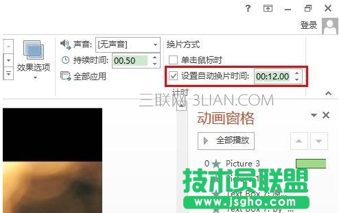 怎么将ppt做的连贯的幻灯片动画