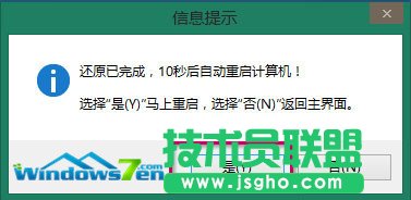 如何将雨林木风WinXP系统升级win7系统的操作方法(6)