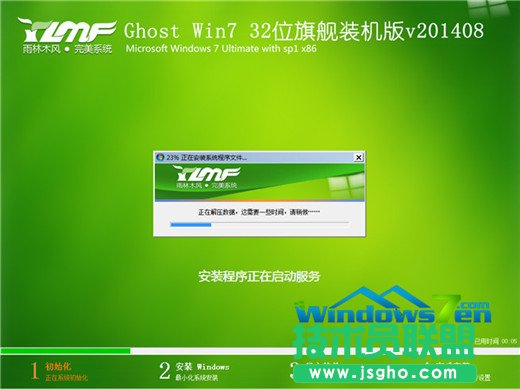 如何将雨林木风WinXP系统升级win7系统的操作方法(7)