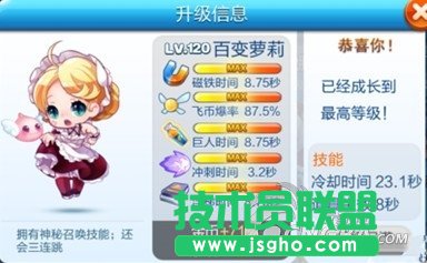《天天酷跑》百变萝莉120级技能属性攻略