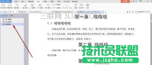 word中怎么添加目录的两种方法