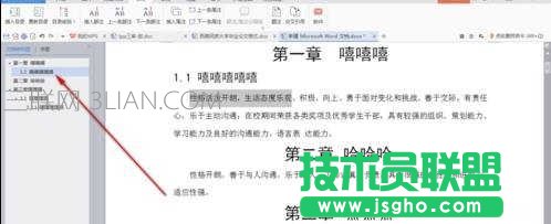 word中怎么添加目录的两种方法