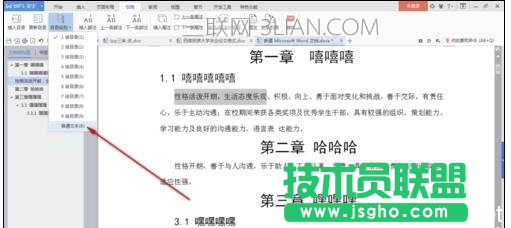 word中怎么添加目录的两种方法