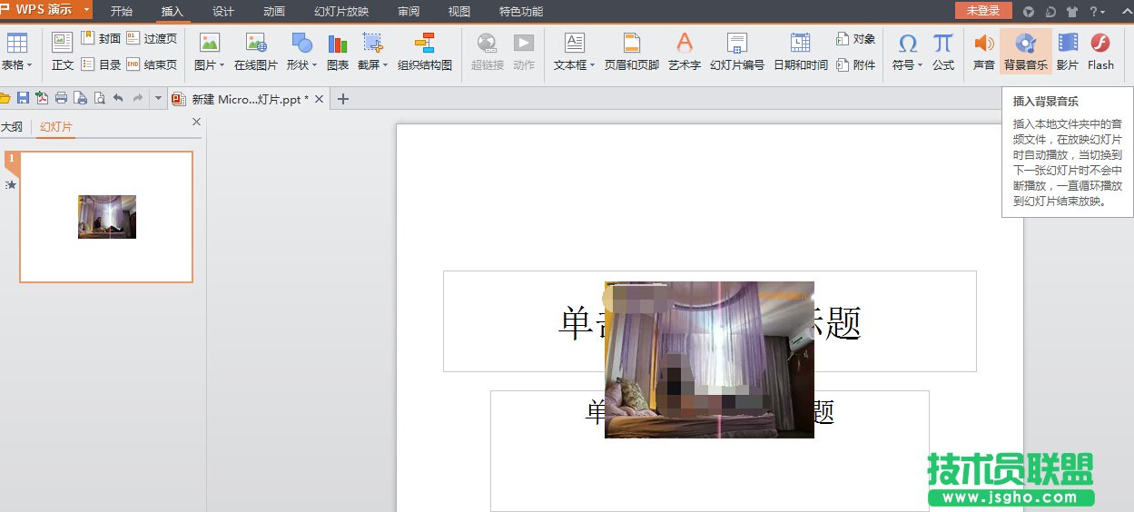 wps的ppt怎么放视频 三联