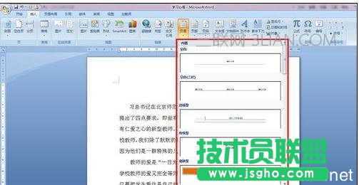 word怎么自动生成页眉的两种方法