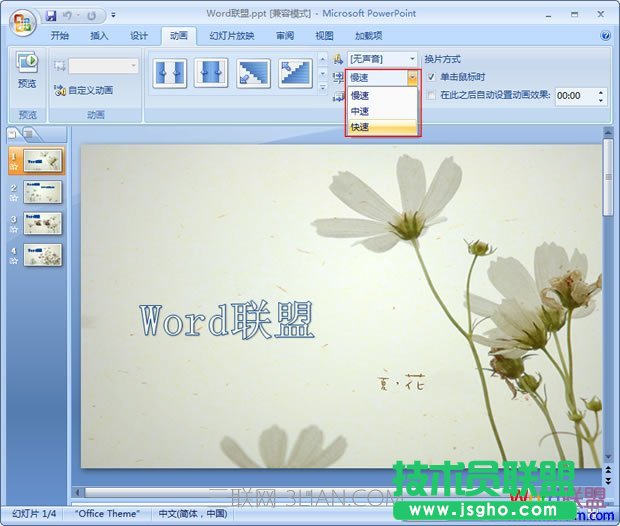 切换速度