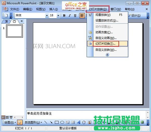 ppt怎么设置切换效果 三联