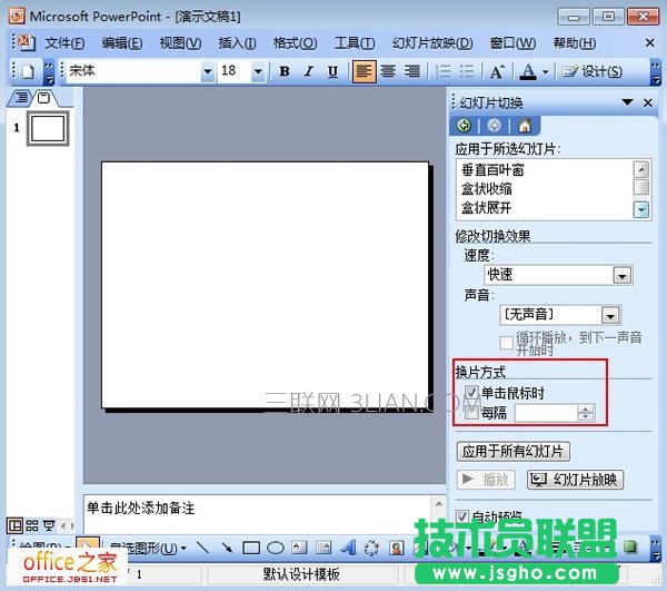 修改换片方式