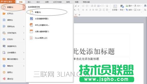 wps怎么将ppt转成视频 三联