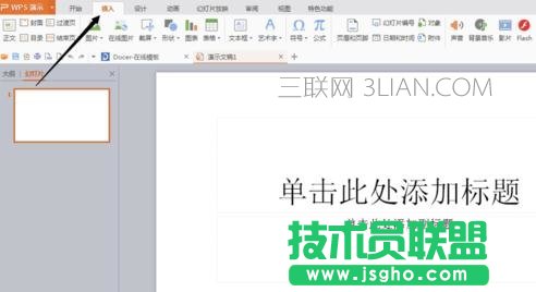wps怎么将ppt转成视频