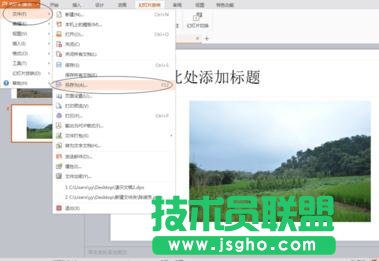 wps怎么将ppt转成视频
