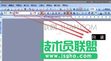 word中怎样制作目录的两种方法