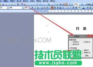 word中怎样制作目录的两种方法