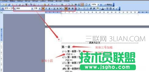 word中怎样制作目录的两种方法