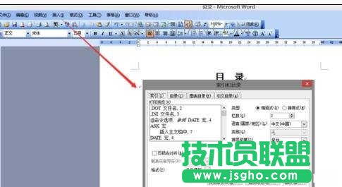 word中怎样制作目录的两种方法