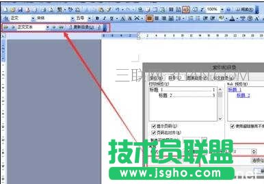 word中怎样制作目录的两种方法