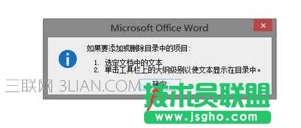 word中怎样制作目录的两种方法