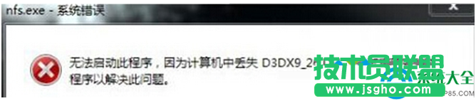 Win7系统启动程序提示计算机丢失D3DX_26.DLL怎么解决？   三联