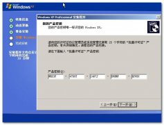 详解电脑公司ghost WinXP系统序列号激活密钥的方法