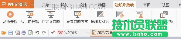 WPS如何制作一个幻灯片并演示