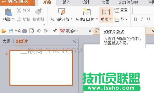 WPS如何制作一个幻灯片并演示