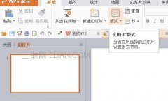 WPS如何制作一个幻灯片并演示