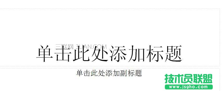 WPS如何制作一个幻灯片并演示