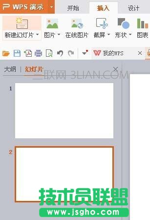 WPS如何制作一个幻灯片并演示