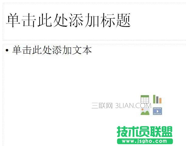 WPS如何制作一个幻灯片并演示