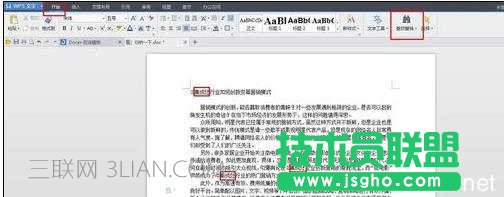 word中怎么替代文字的两种方法