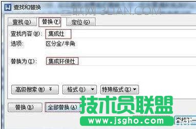 word中怎么替代文字的两种方法