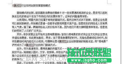 word中怎样替代文字的方法 三联