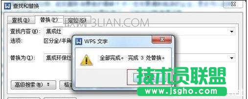 word中怎么替代文字的两种方法