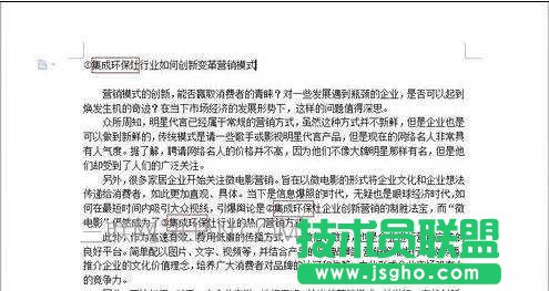 word中怎么替代文字的两种方法
