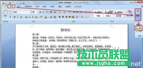 word中怎么替代文字的两种方法